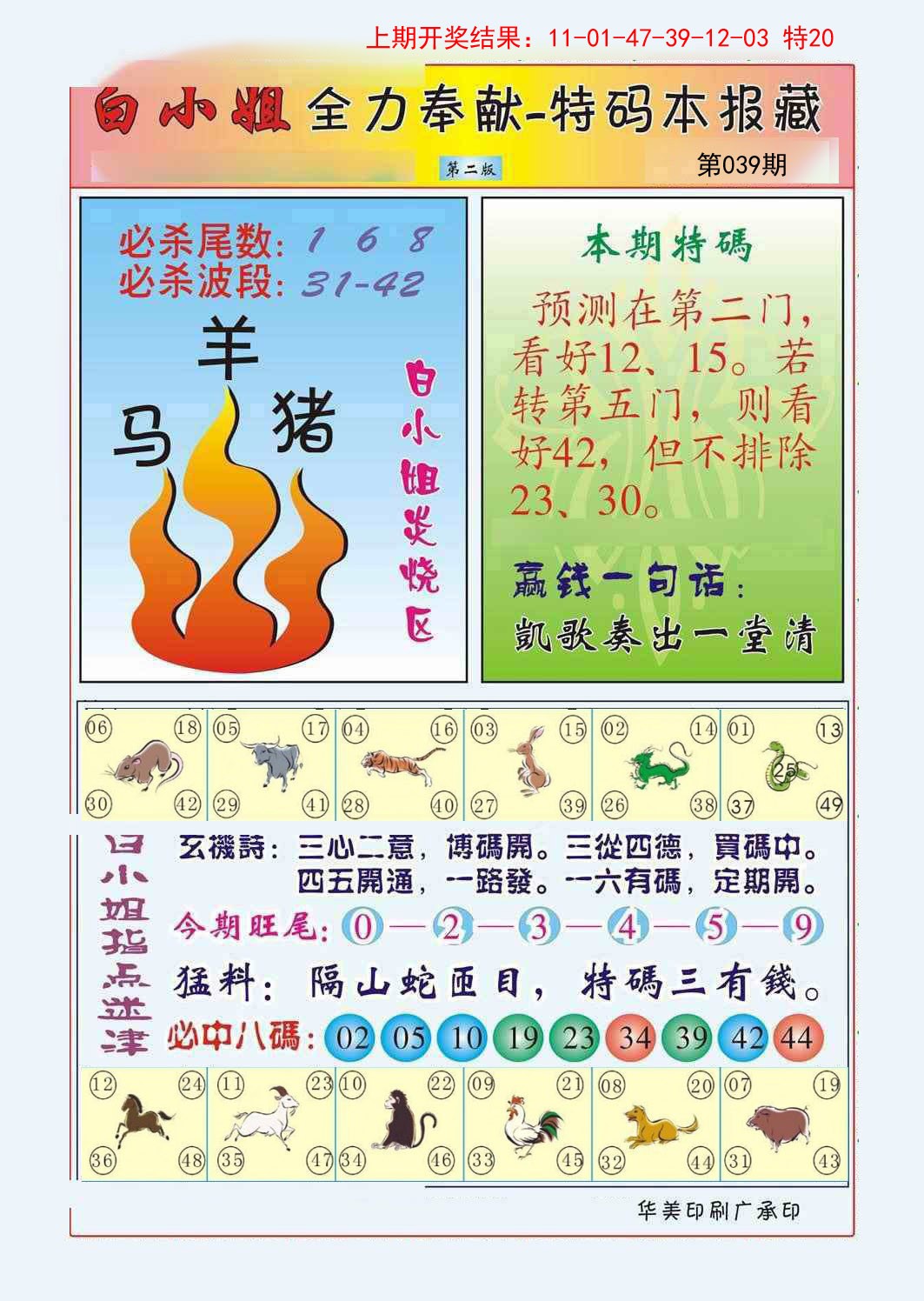 2025039期白小姐救世民B