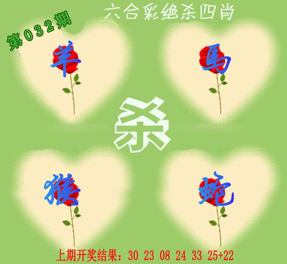 2025032期赛马会绝杀四肖