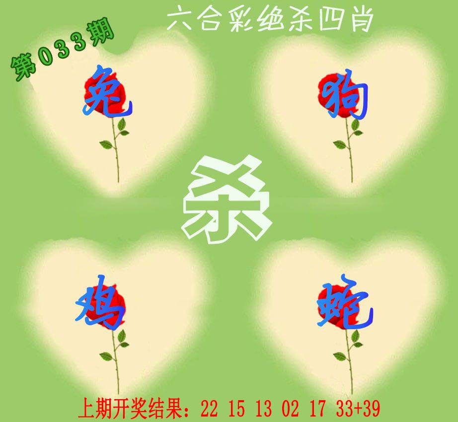 2025033期赛马会绝杀四肖