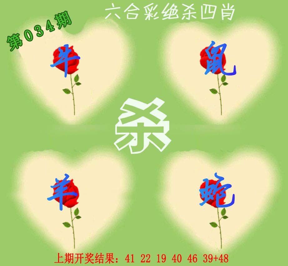 2025034期赛马会绝杀四肖