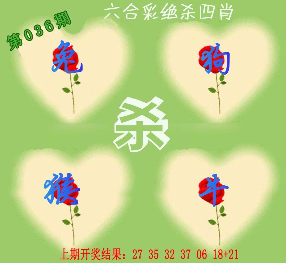 2025036期赛马会绝杀四肖