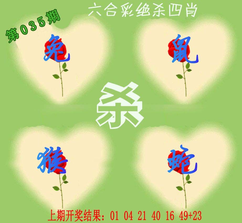 2025035期赛马会绝杀四肖