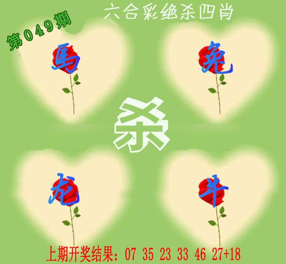 2025049期赛马会绝杀四肖