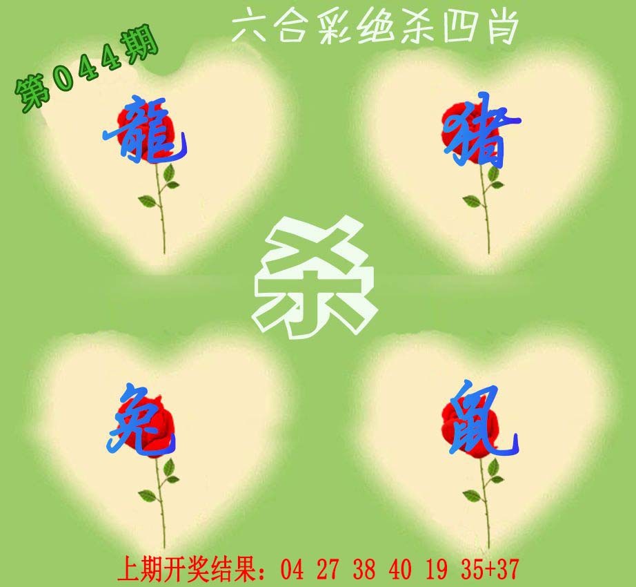 2025044期赛马会绝杀四肖