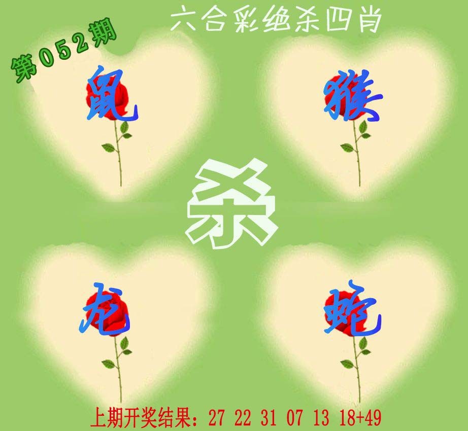2025052期赛马会绝杀四肖