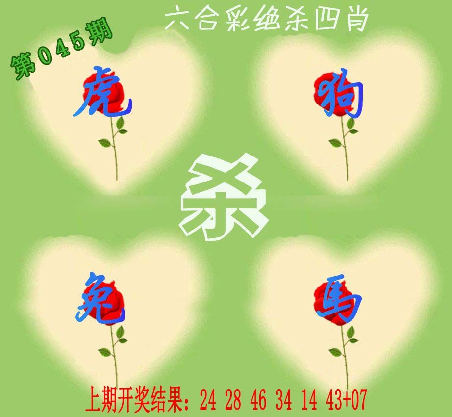 2025045期赛马会绝杀四肖