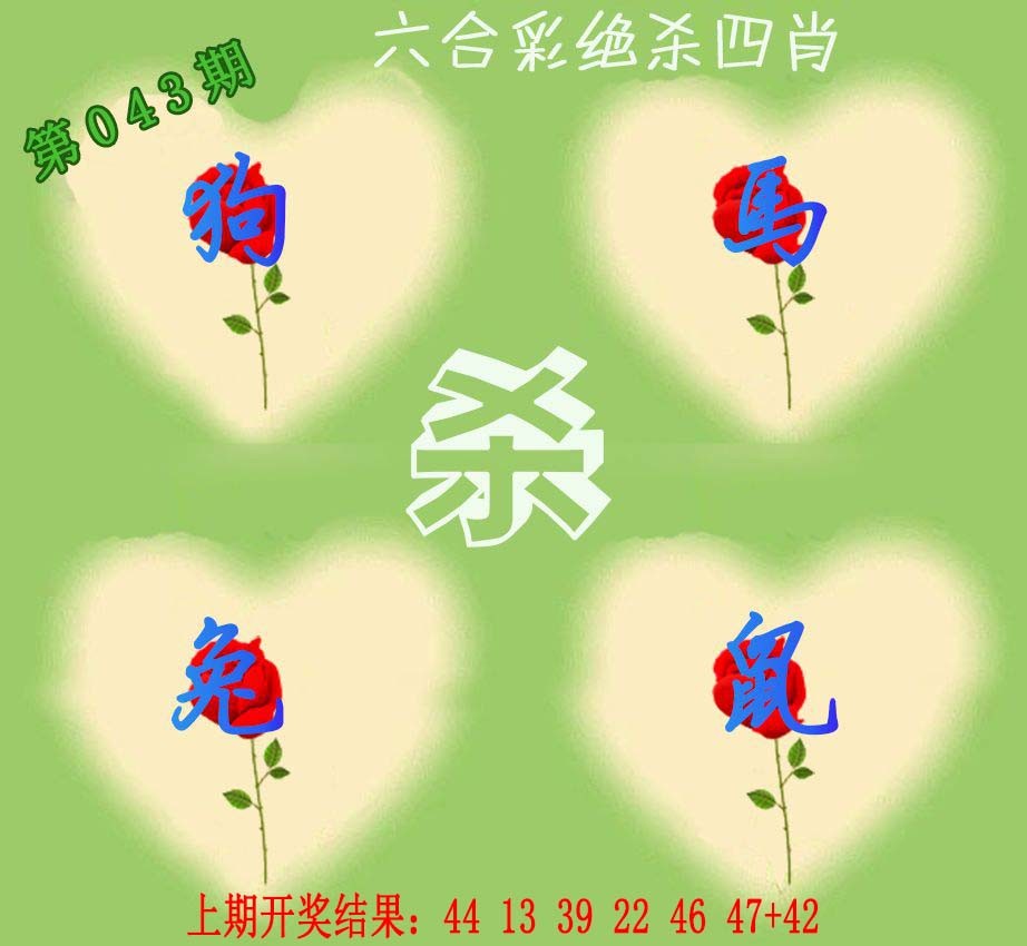 2025043期赛马会绝杀四肖