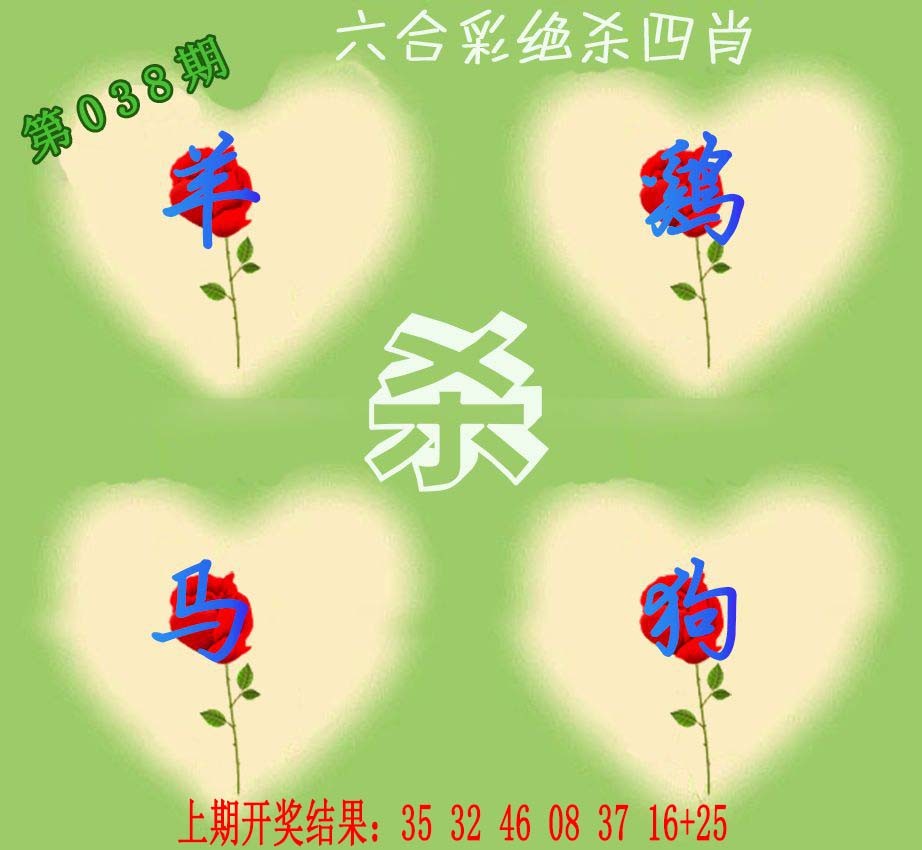 2025038期赛马会绝杀四肖