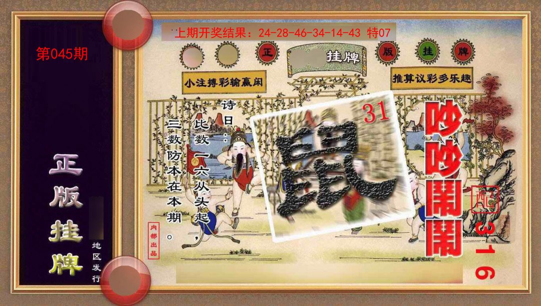 2025045期正版挂牌(另版)