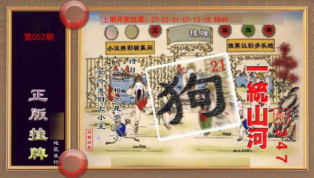 2025052期正版挂牌(另版)