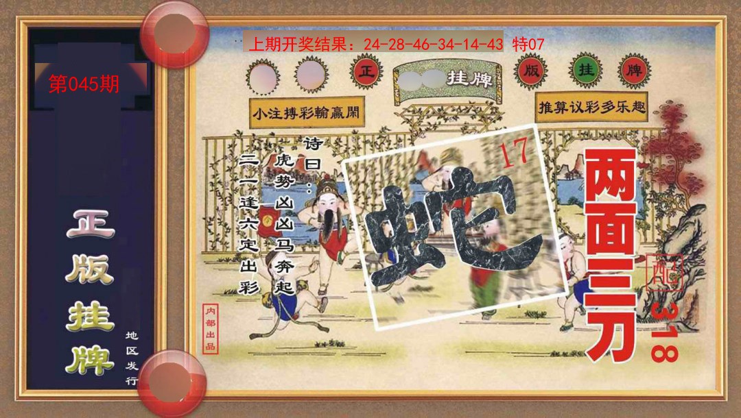 2025045期正版挂牌