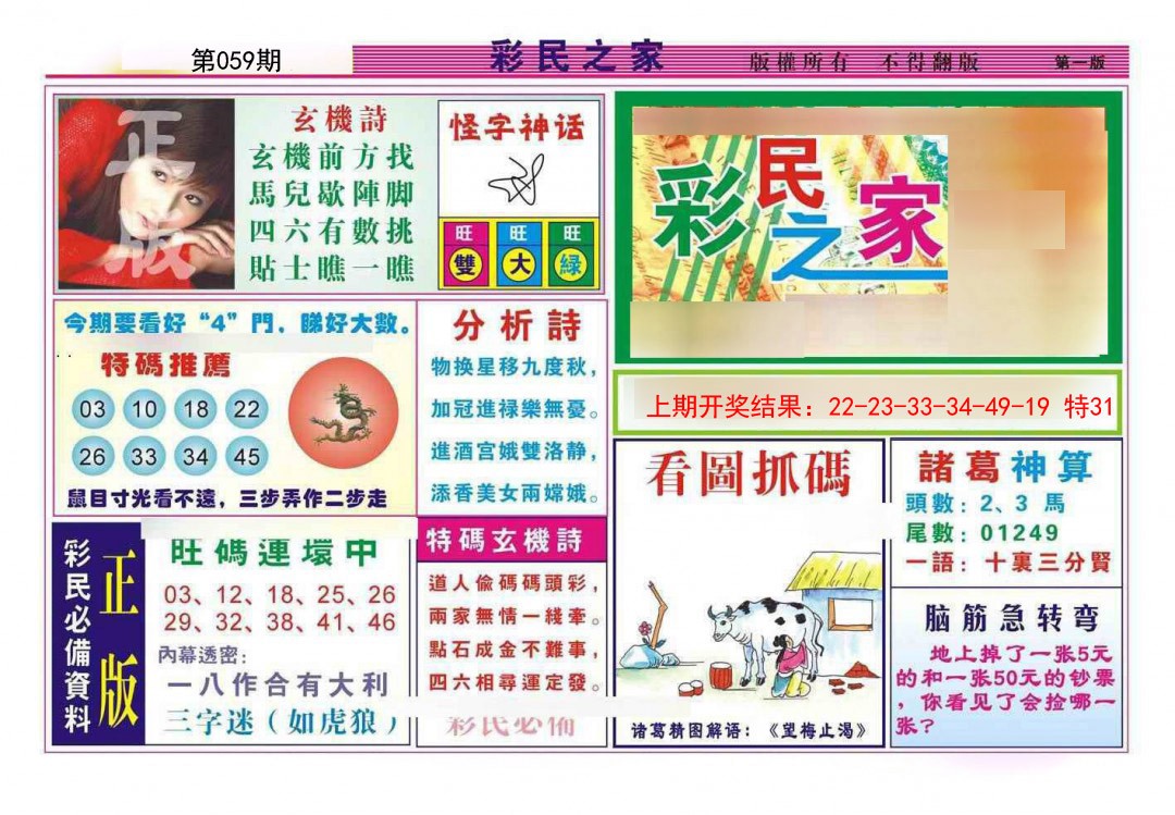 2025059期彩民之家A