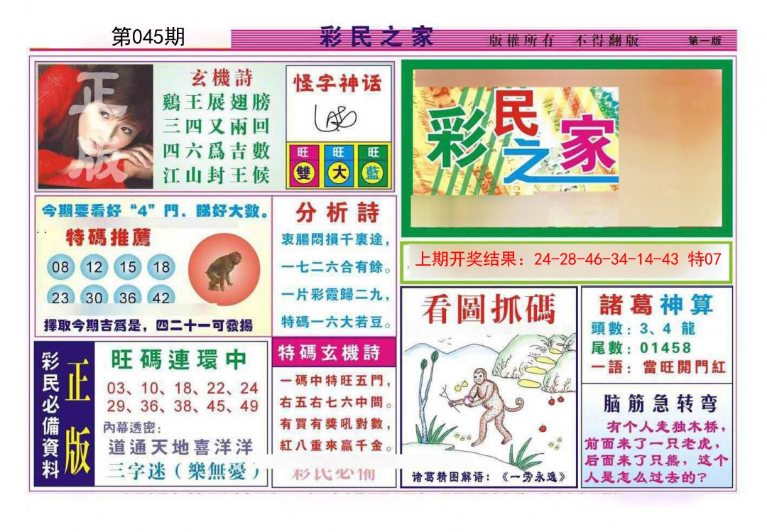 2025045期彩民之家A