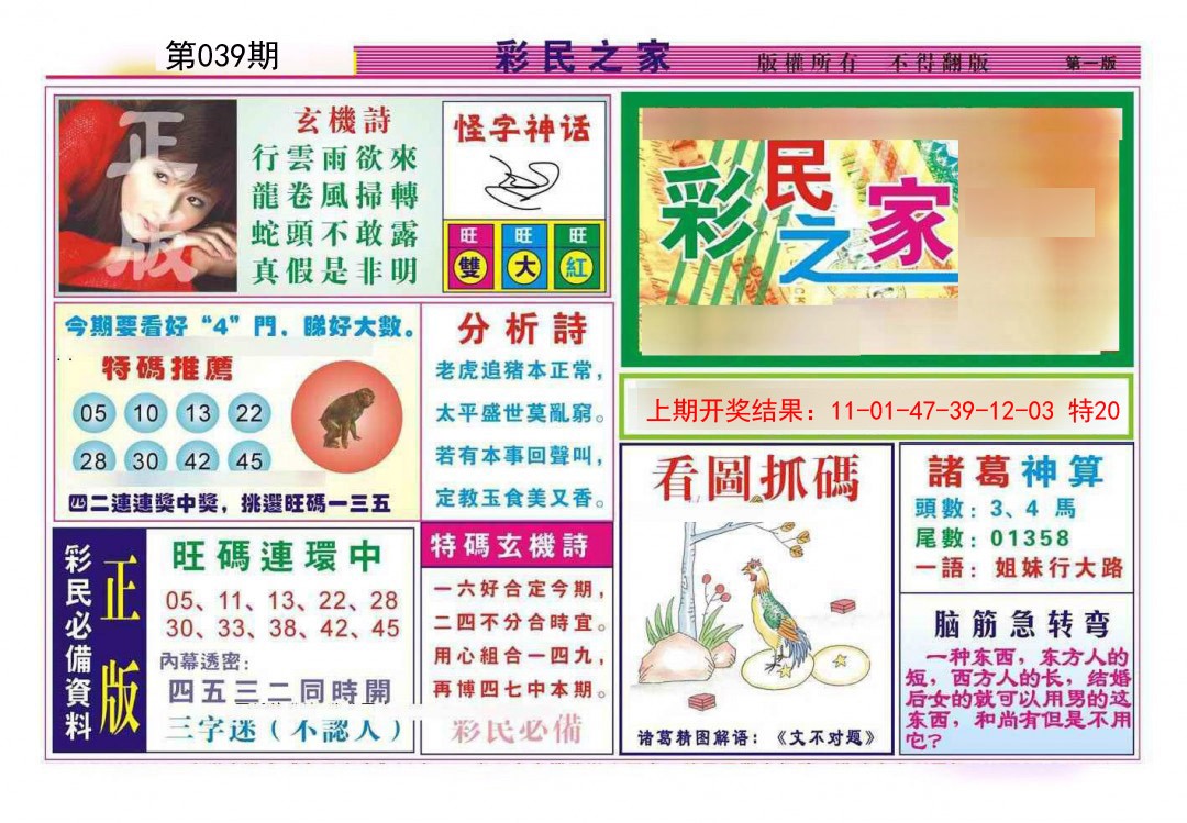 2025039期彩民之家A