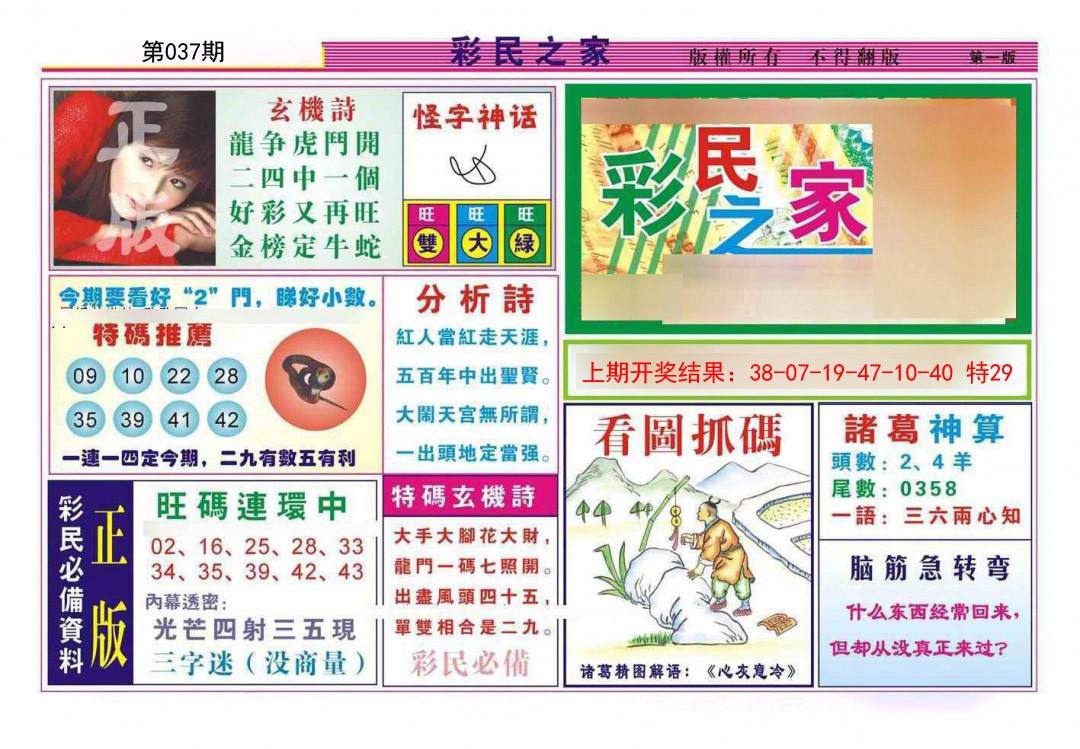 2025037期彩民之家A