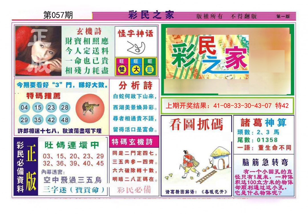 2025057期彩民之家A