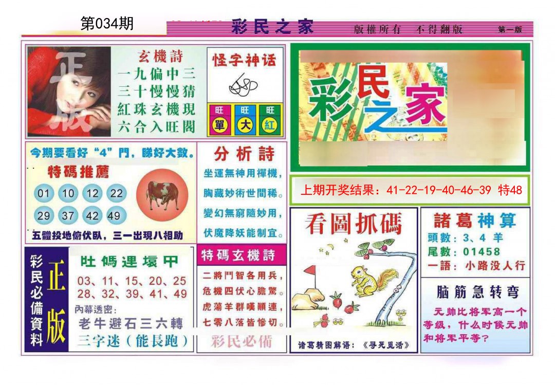 2025034期彩民之家A