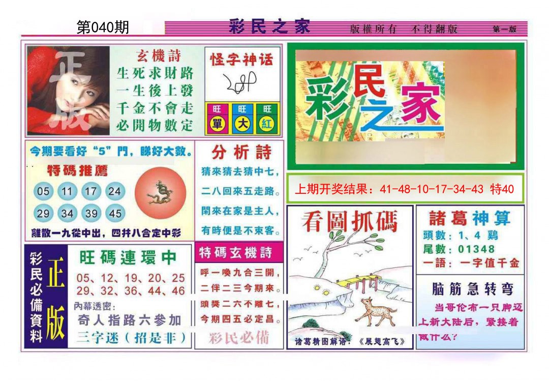 2025040期彩民之家A