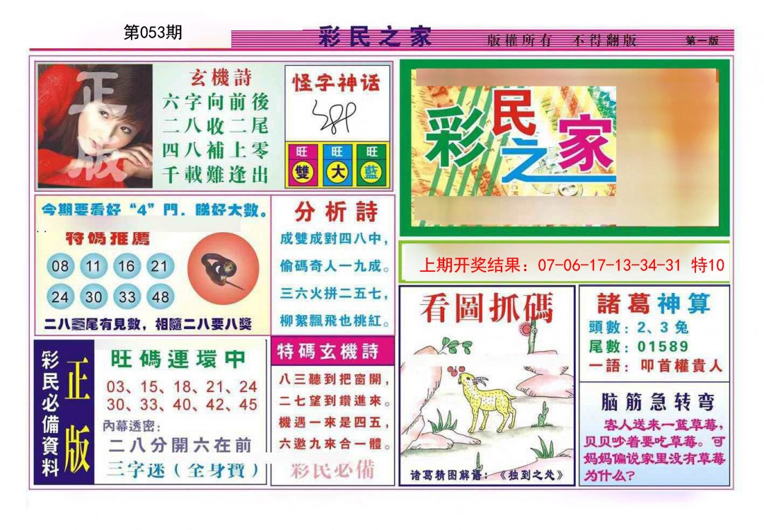 2025053期彩民之家A