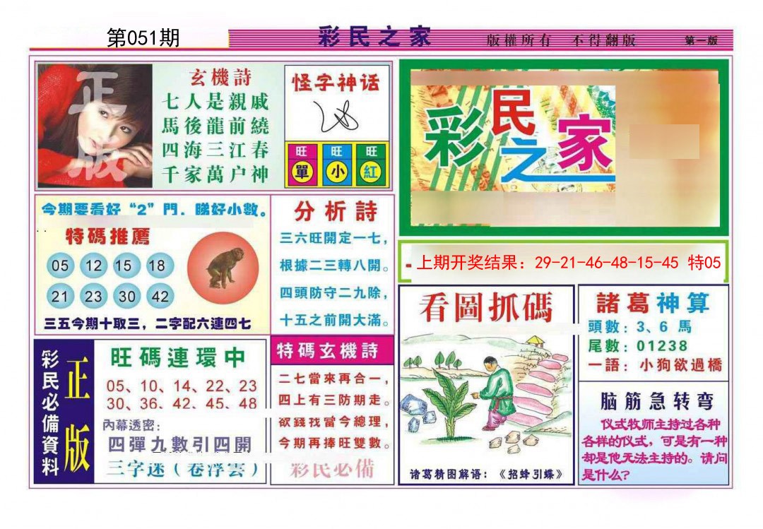 2025051期彩民之家A