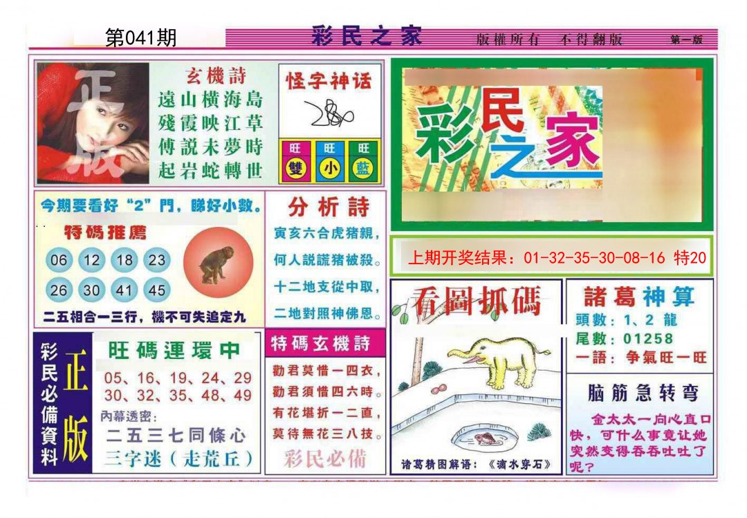 2025041期彩民之家A
