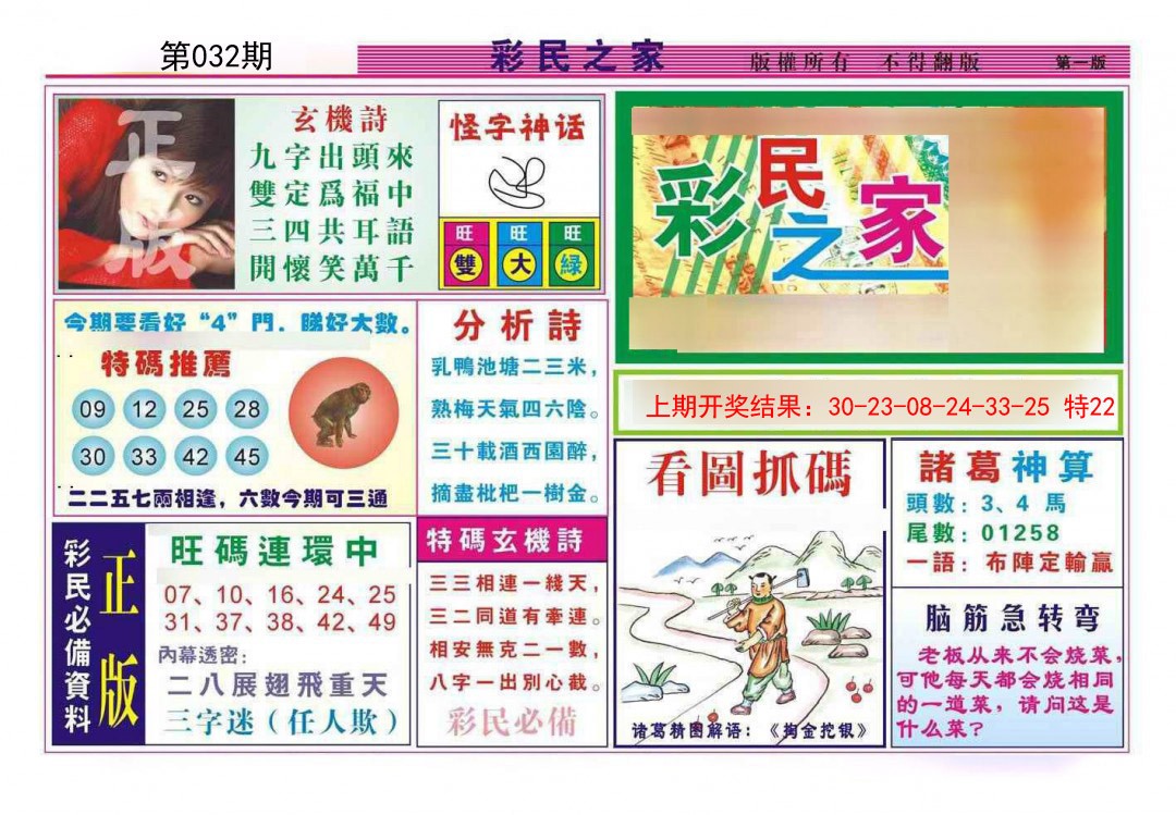 2025032期彩民之家A
