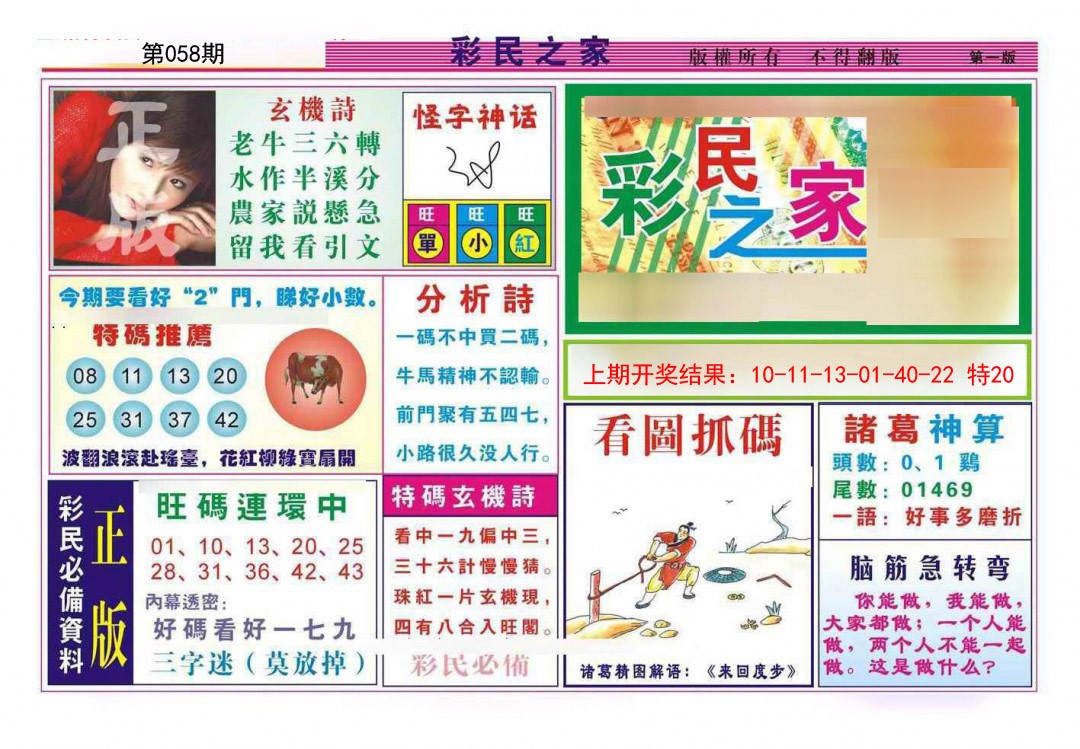2025058期彩民之家A