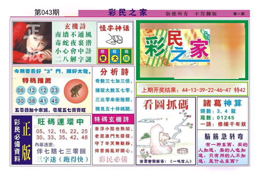 2025043期彩民之家A