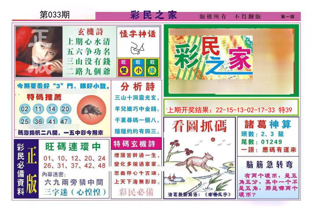 2025033期彩民之家A