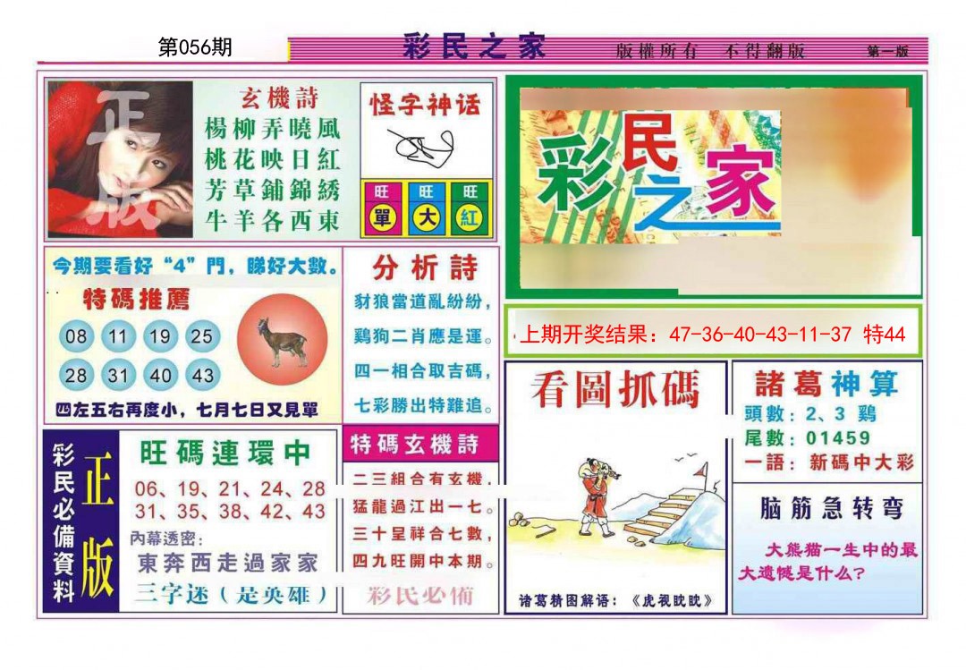 2025056期彩民之家A