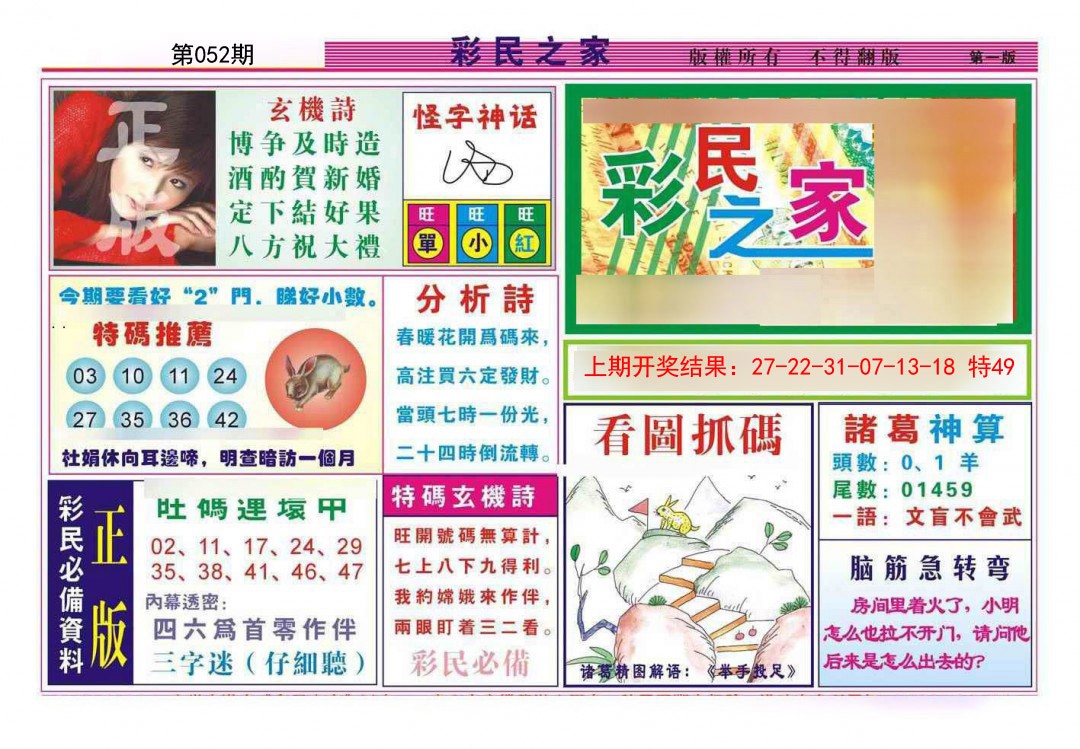 2025052期彩民之家A