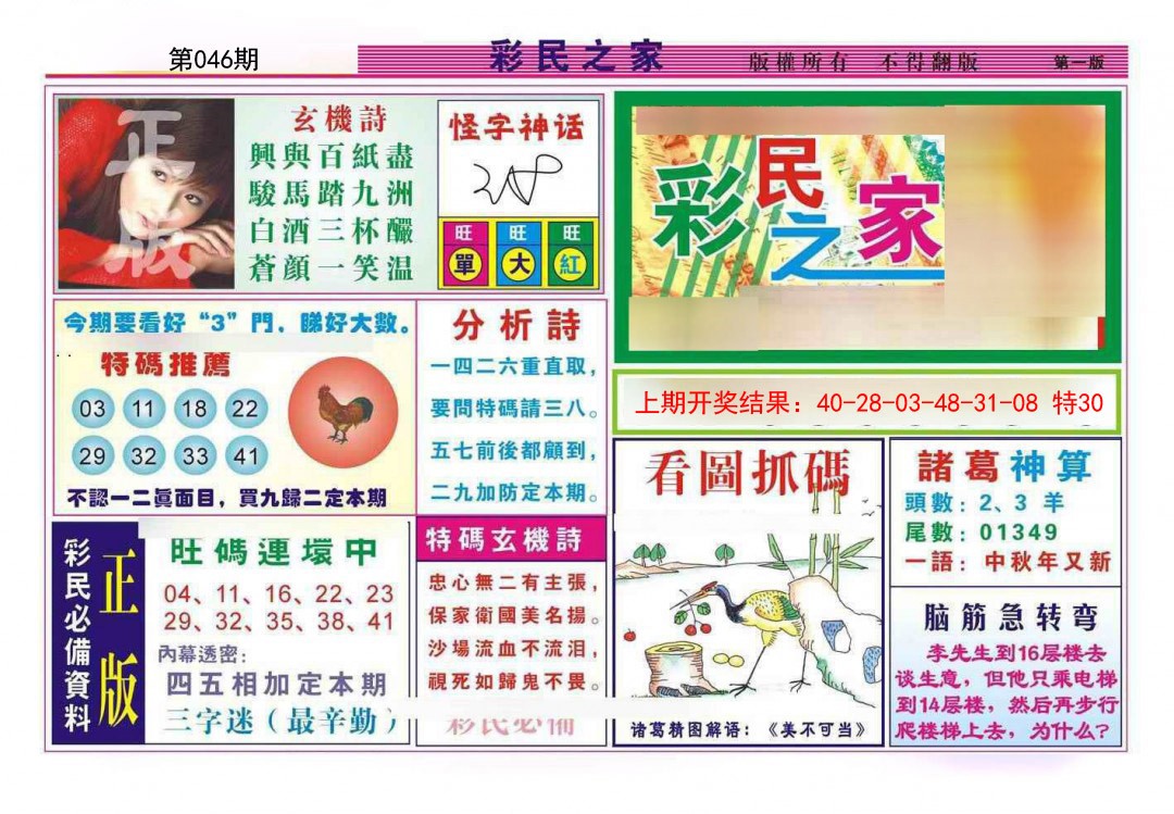 2025046期彩民之家A