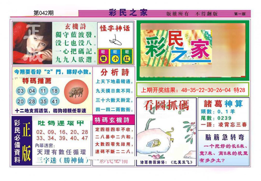2025042期彩民之家A