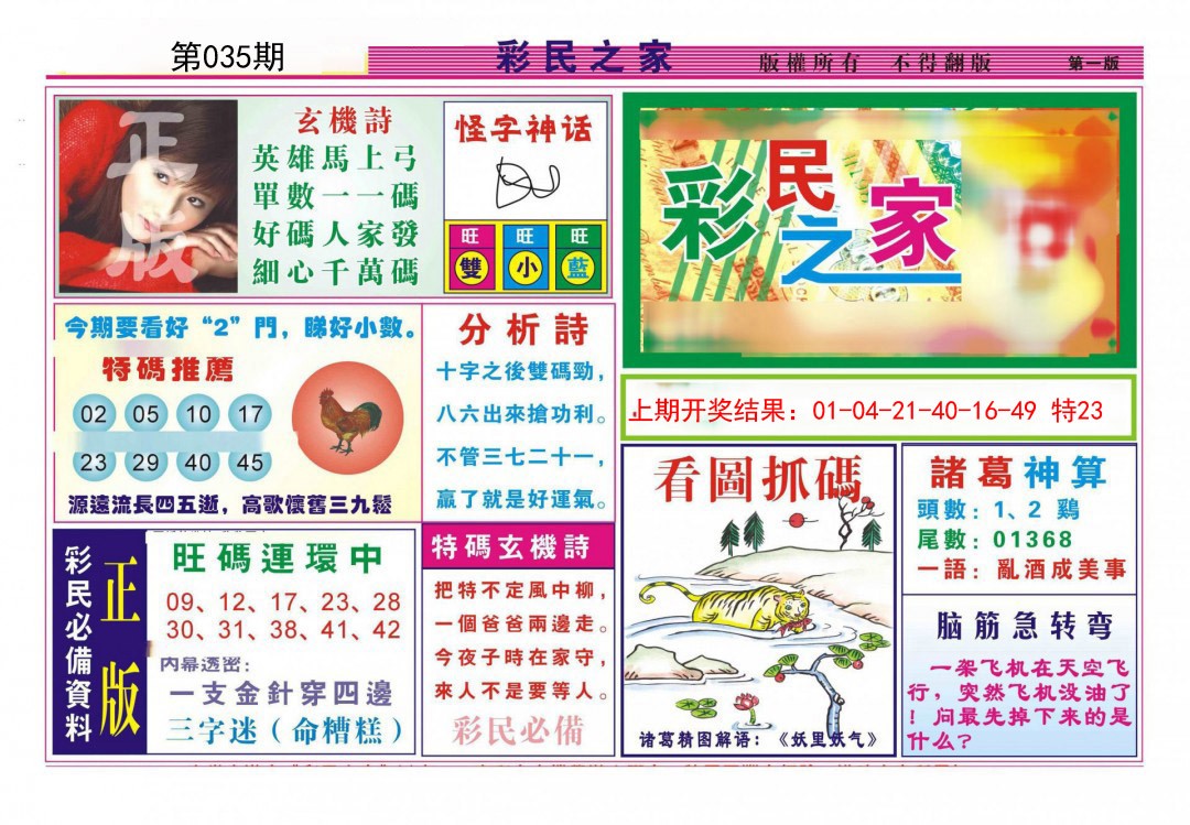 2025035期彩民之家A