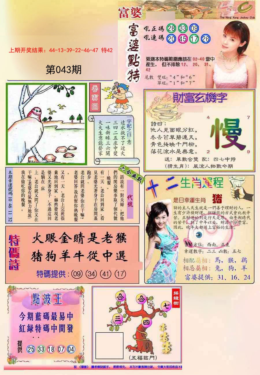 2025043期(新版)富婆