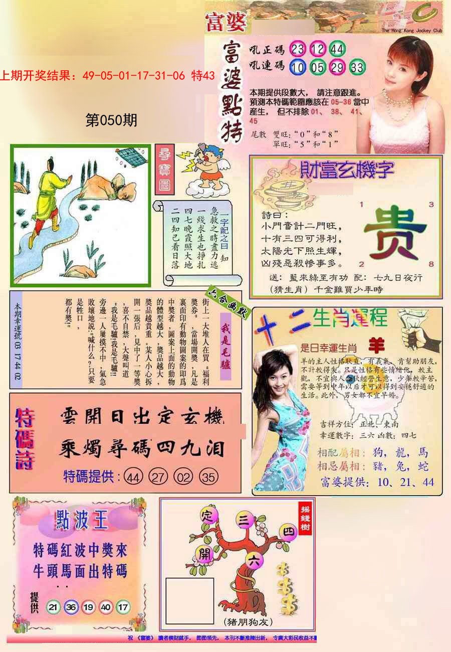 2025050期(新版)富婆