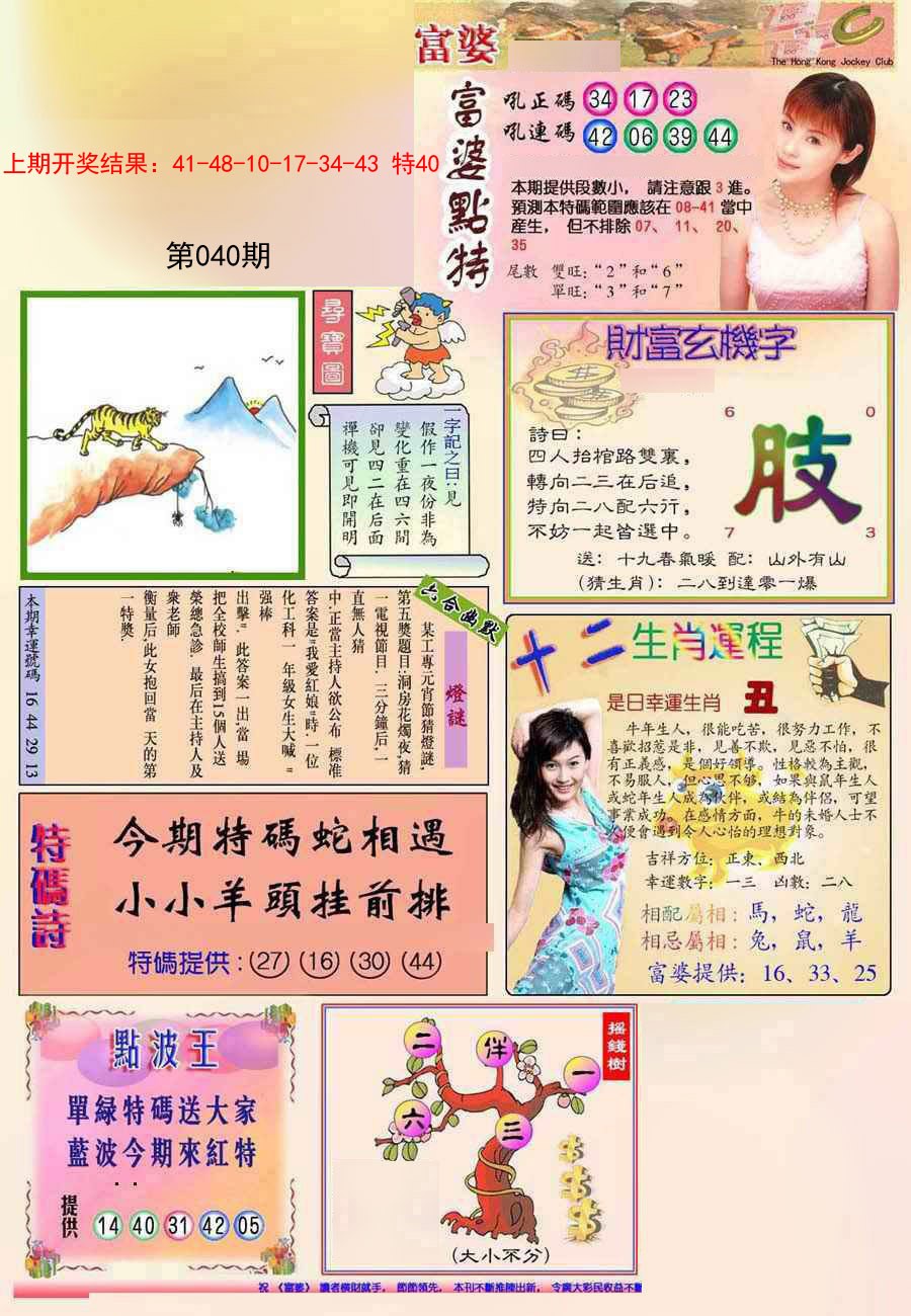 2025040期(新版)富婆