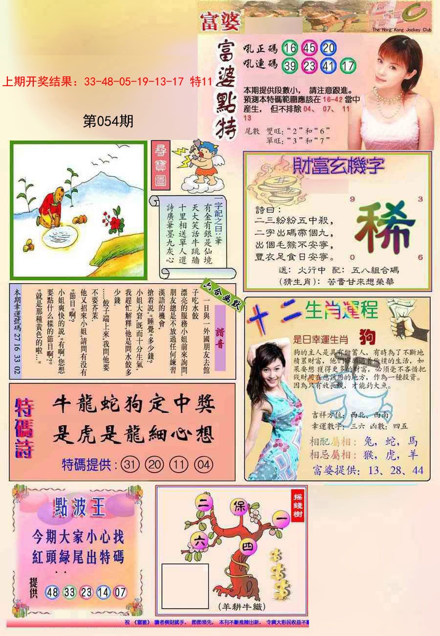 2025054期(新版)富婆