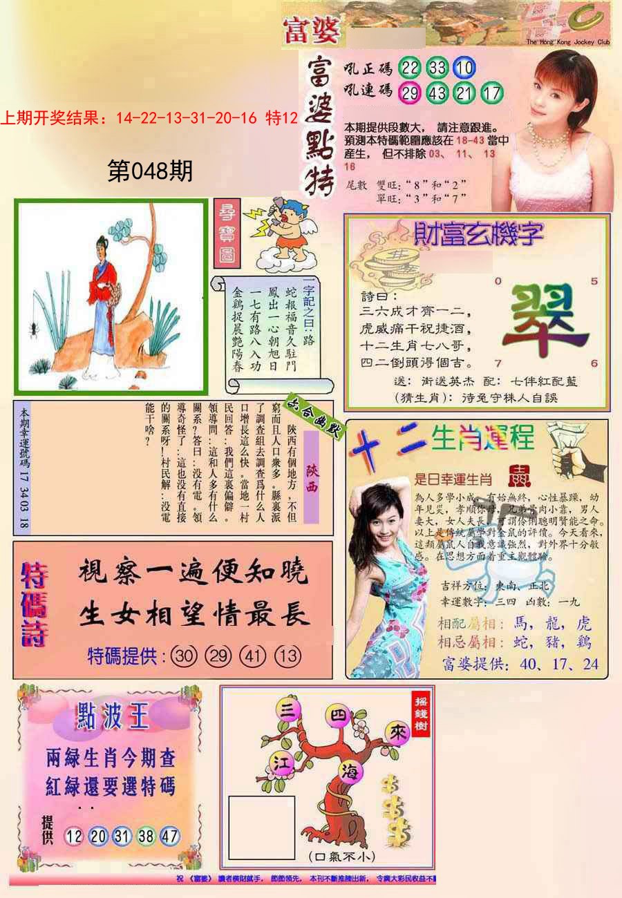 2025048期(新版)富婆