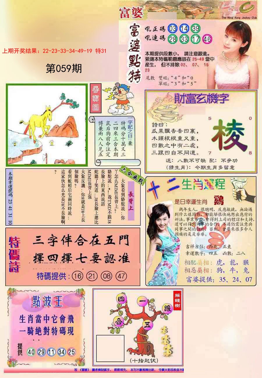 2025059期(新版)富婆