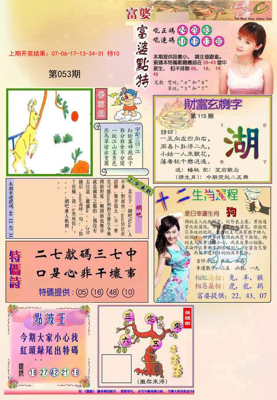 2025053期(新版)富婆