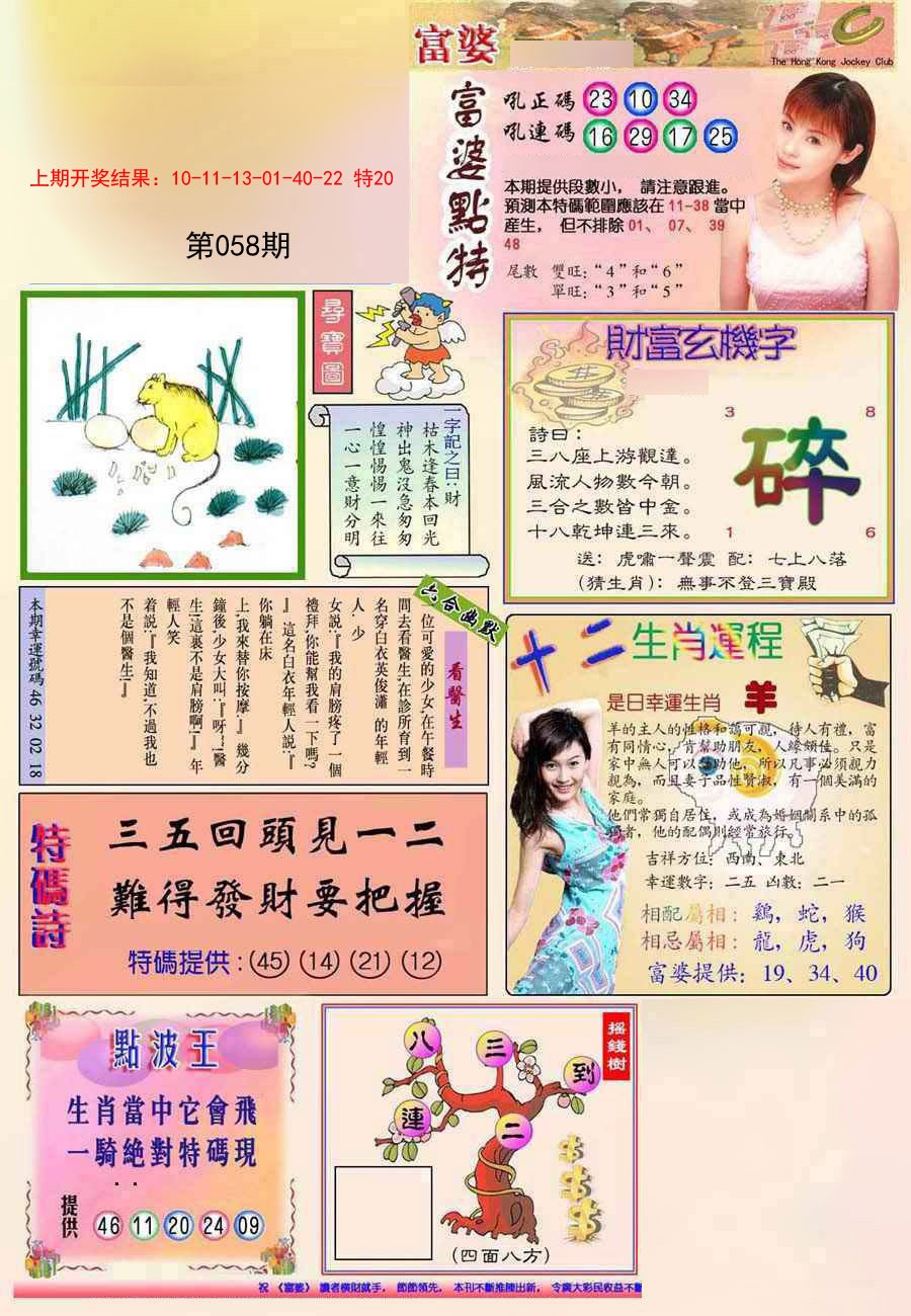 2025058期(新版)富婆