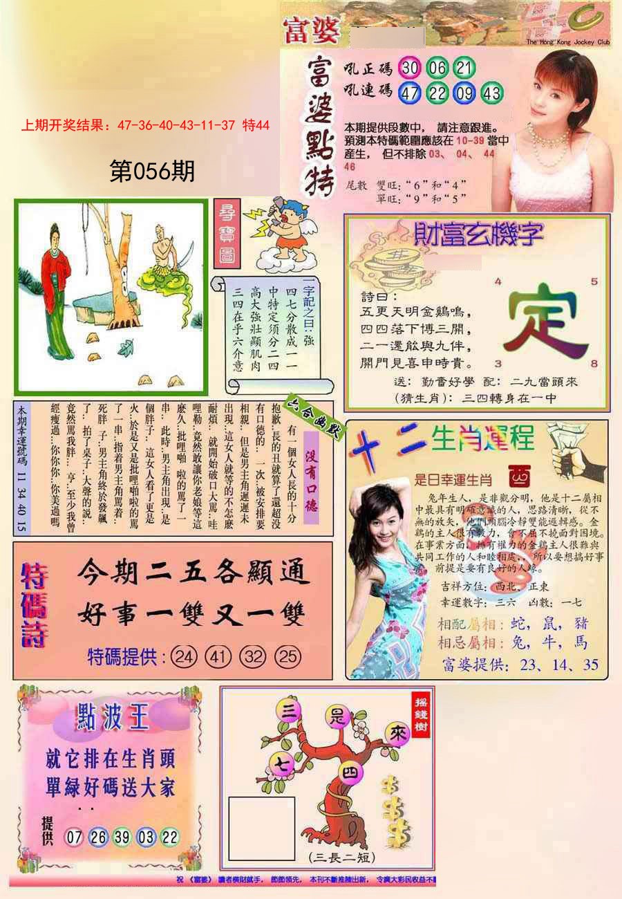 2025056期(新版)富婆