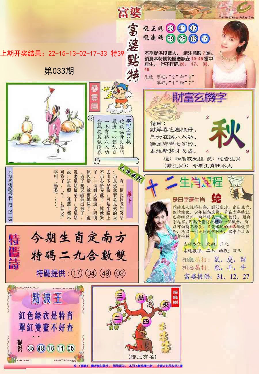 2025033期(新版)富婆