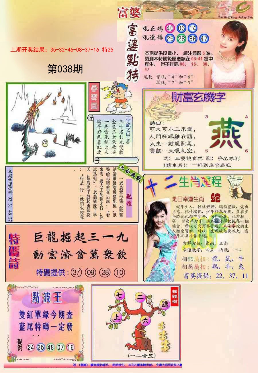 2025038期(新版)富婆