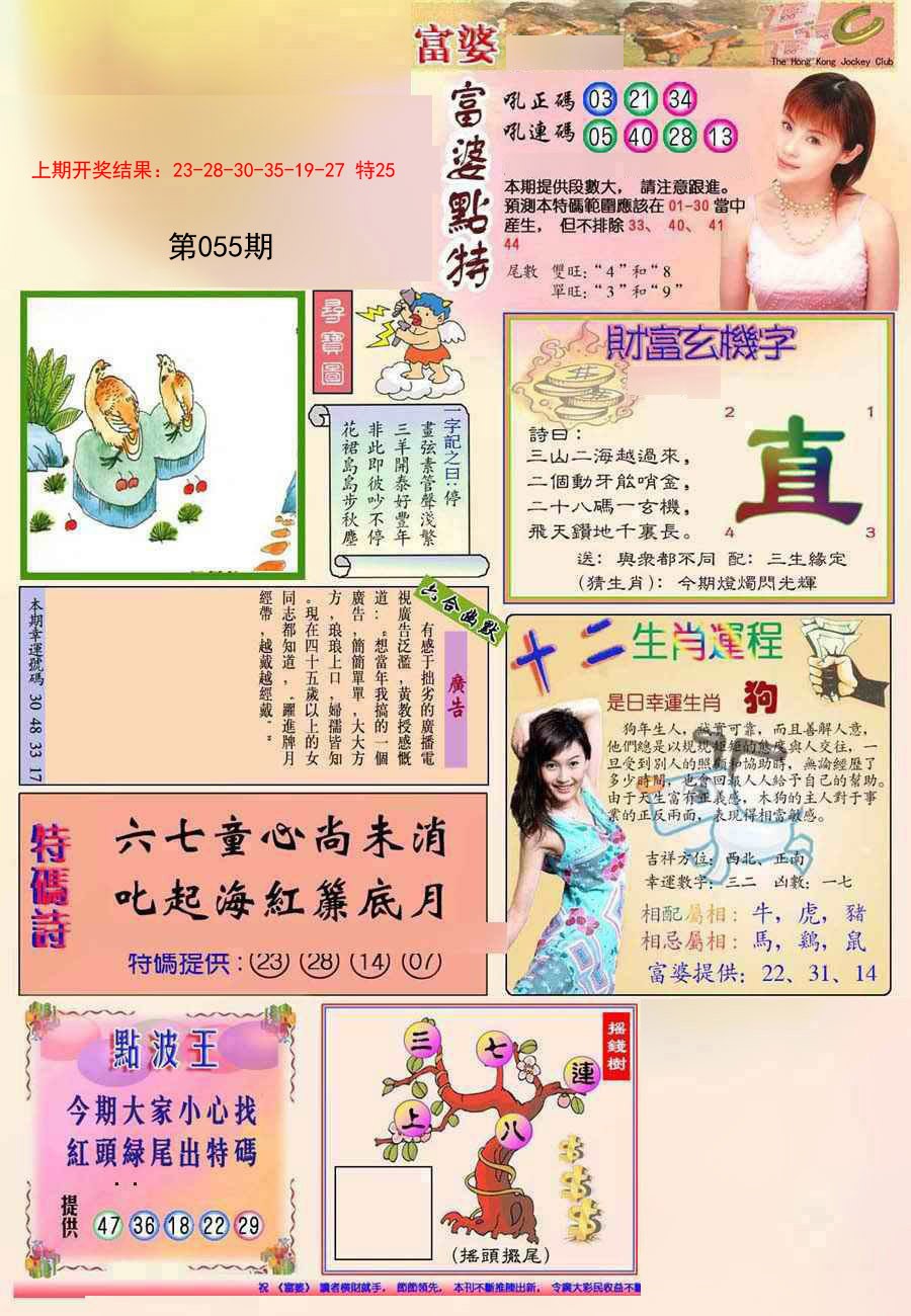 2025055期(新版)富婆