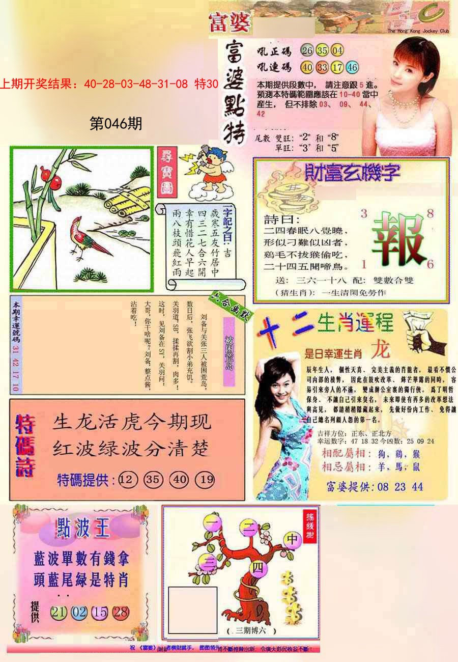 2025046期(新版)富婆