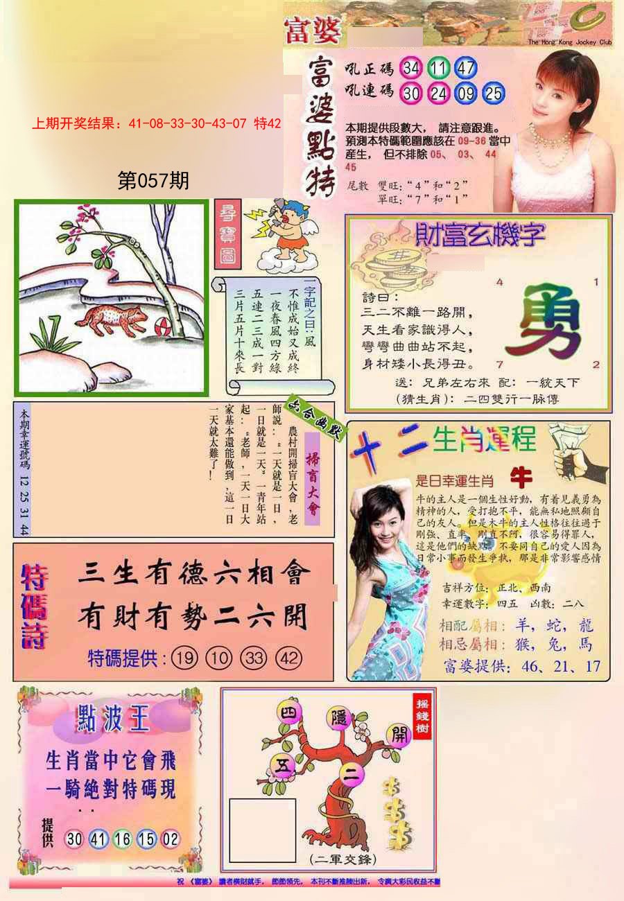 2025057期(新版)富婆
