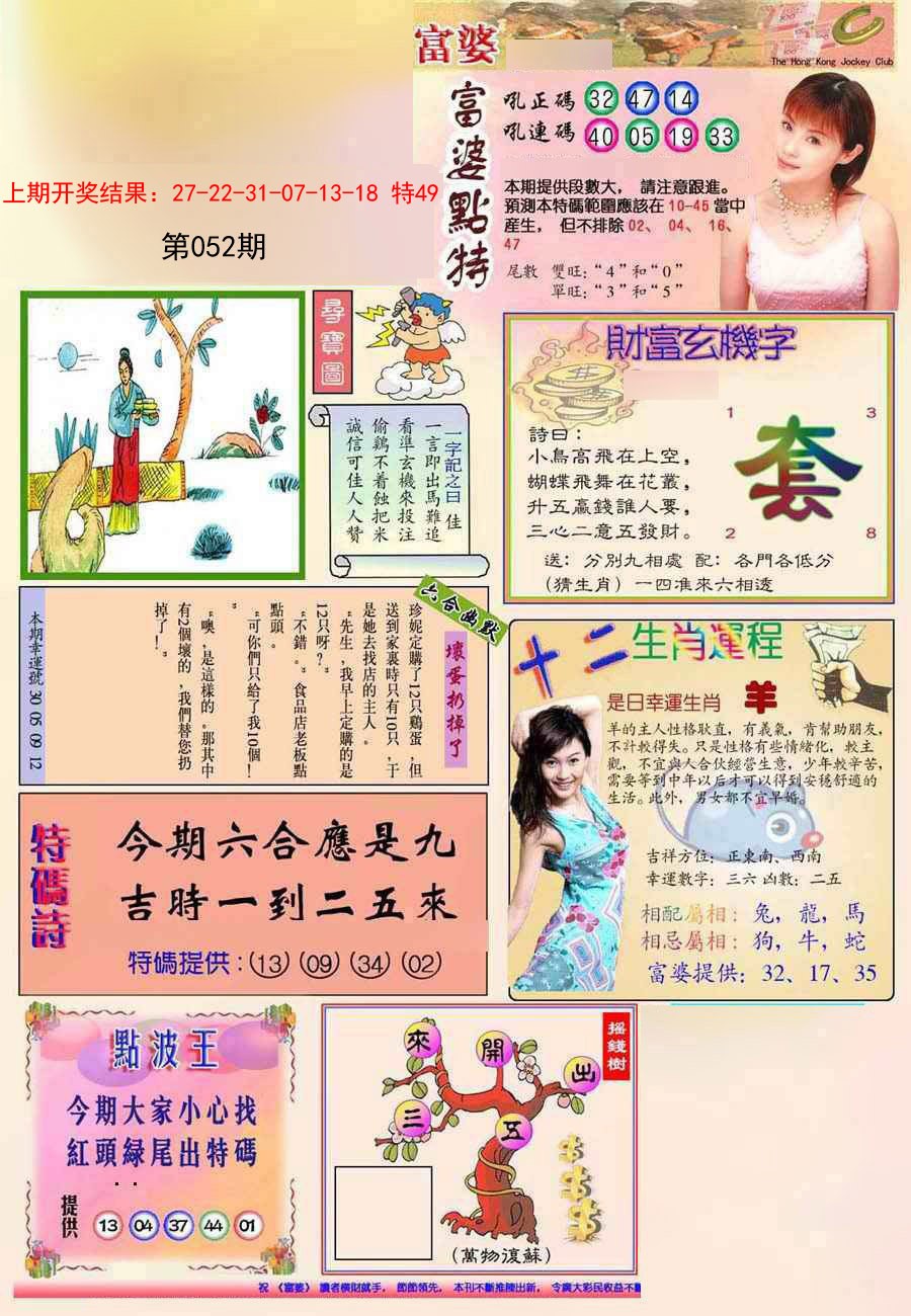 2025052期(新版)富婆