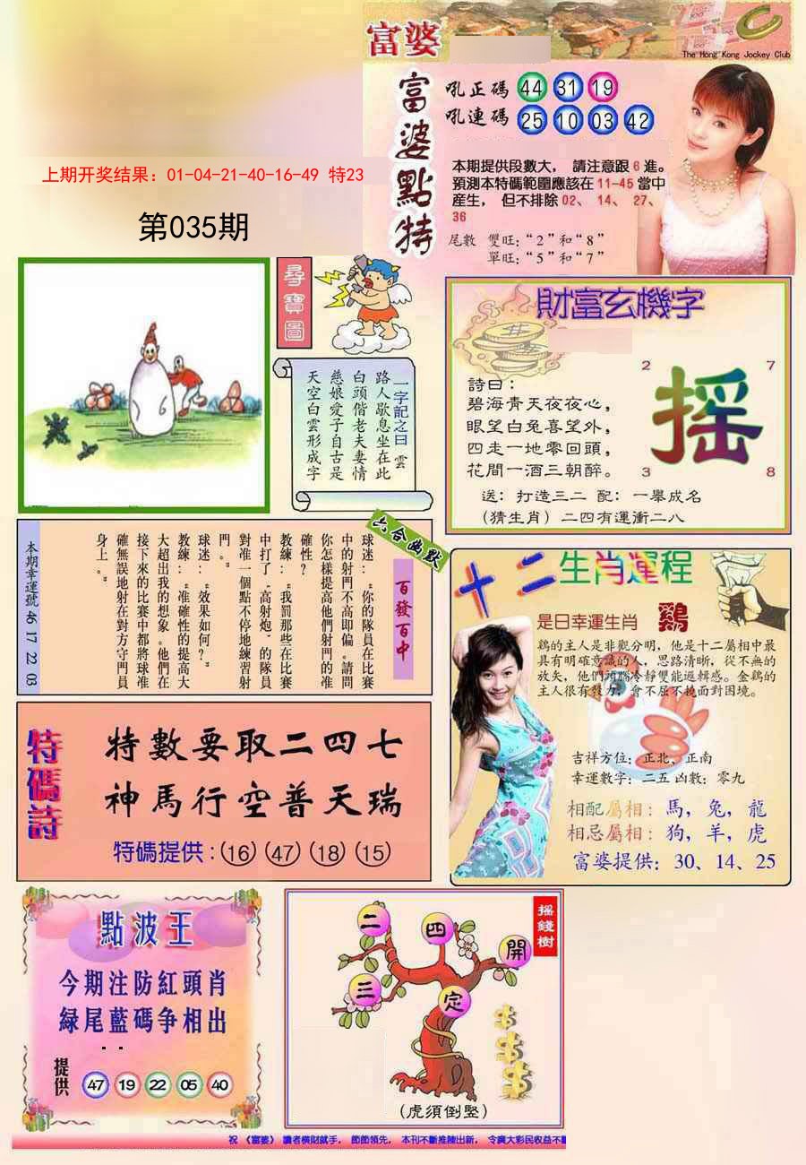 2025035期(新版)富婆